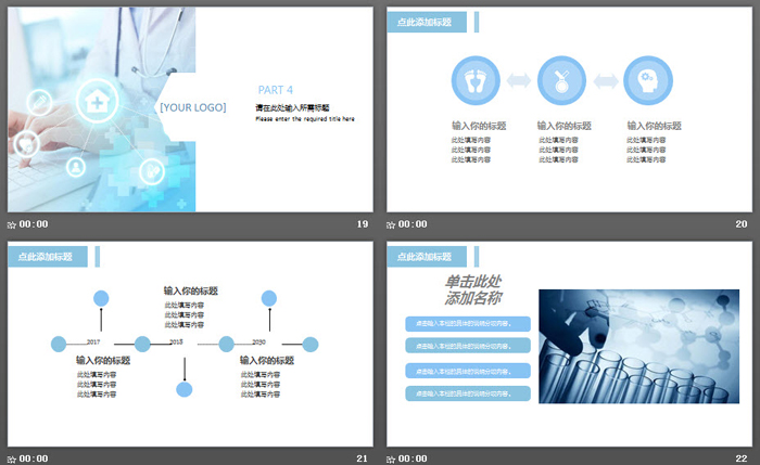 医生背景的医疗报告PPT模板