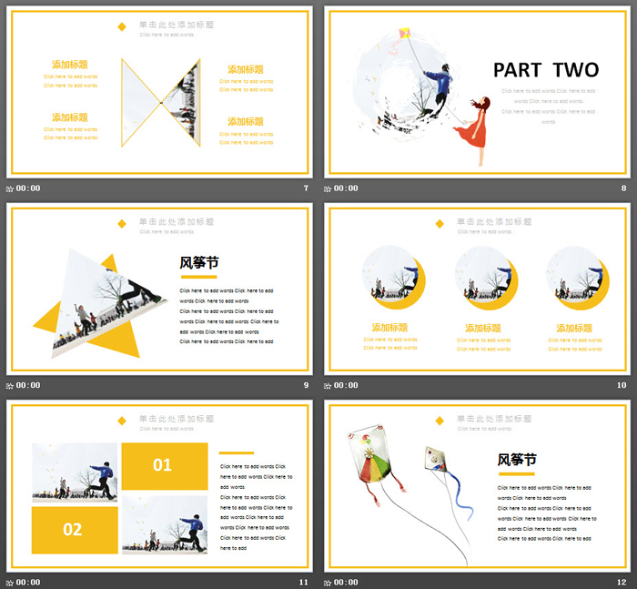 现代风风筝节PPT模板