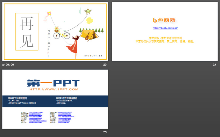 现代风风筝节PPT模板