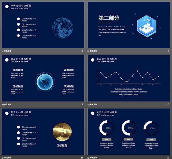 蓝色科技感的区块链PPT主题模板