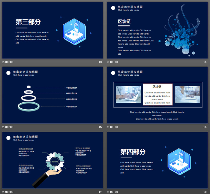 蓝色科技感的区块链PPT主题模板