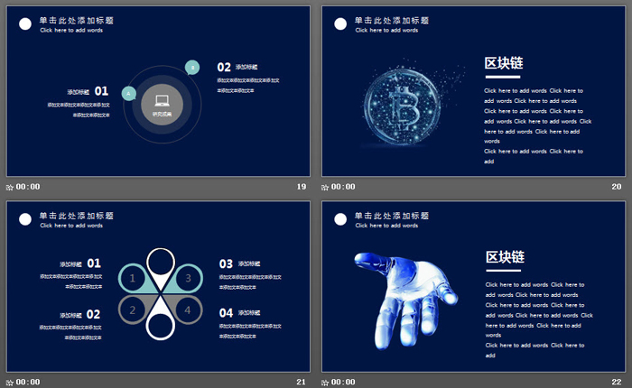 蓝色科技感的区块链PPT主题模板