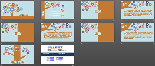 动态“树”色彩心理PPT下载