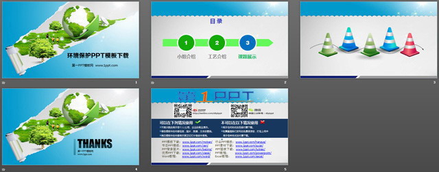 地球草地背景的环境保护PowerPoint模板下载