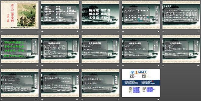 《送元二使安西》PPT课件3