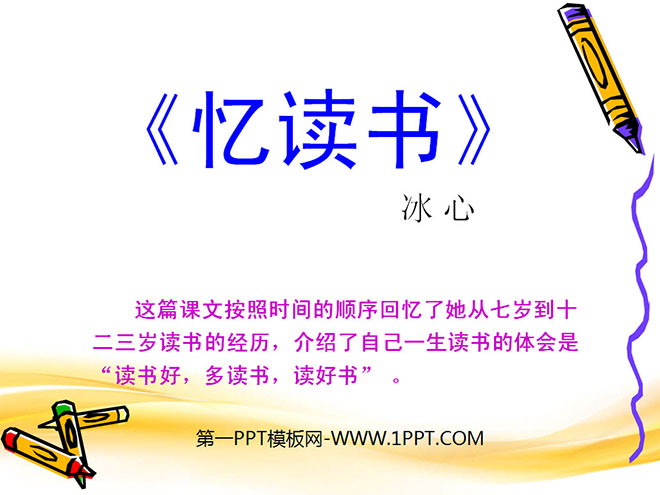 《忆读书》PPT课件6