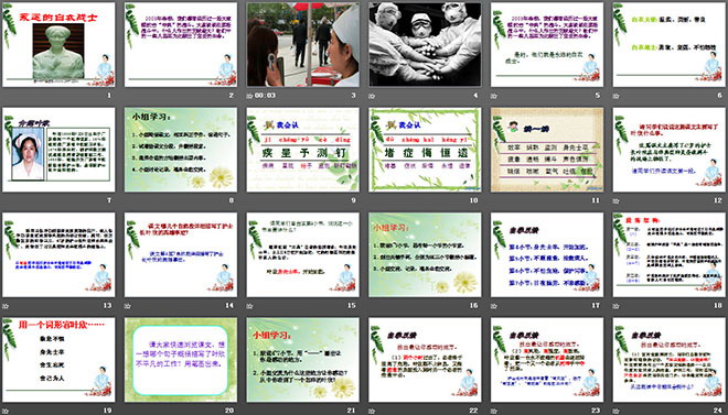 《永远的白衣战士》PPT课件6