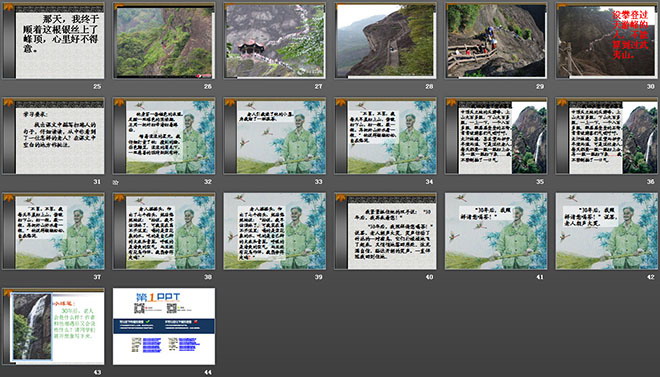 《天游峰的扫路人》PPT课件3