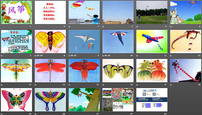 《风筝》PPT课件4