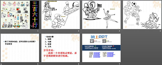 《三百六十行》PPT课件3