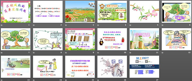 《求被减数的简单实际问题》100以内的加法和减法PPT课件
