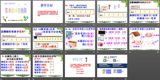 《简单的单位换算》分米和毫米PPT课件2