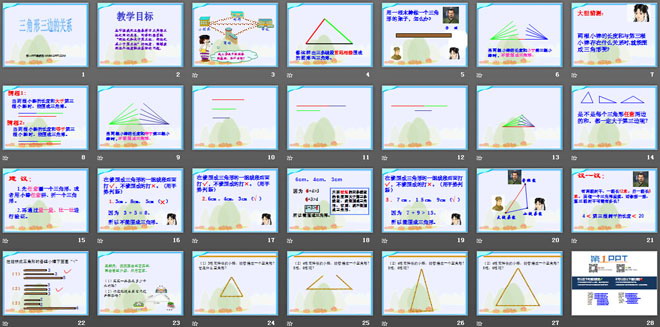 《三角形三边的关系》三角形平行四边形和梯形PPT课件3