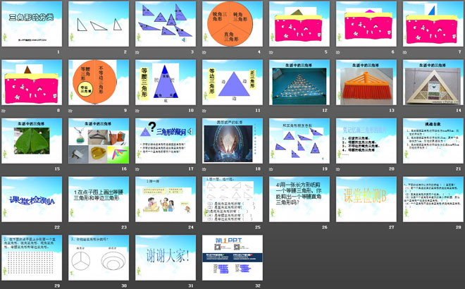 《三角形的分类》三角形平行四边形和梯形PPT课件