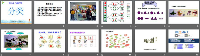 《分类》认识图形PPT课件