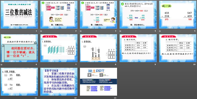 《三位数的减法》三位数的加减法PPT课件2