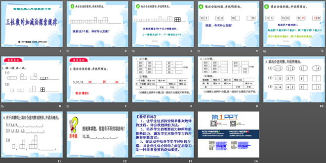 《三位数的加减法探索规律》三位数的加减法PPT课件2