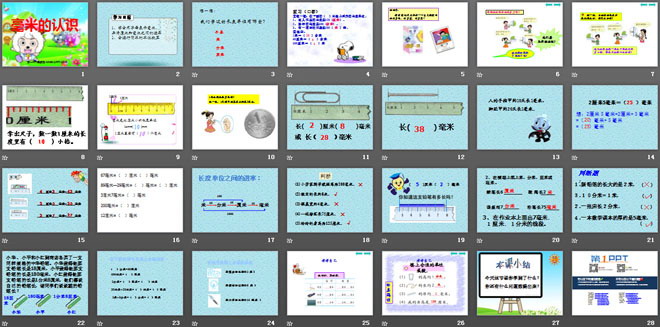 《毫米的认识》千米的认识PPT课件