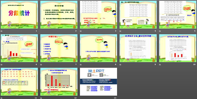 《分段统计》简单的统计活动PPT课件