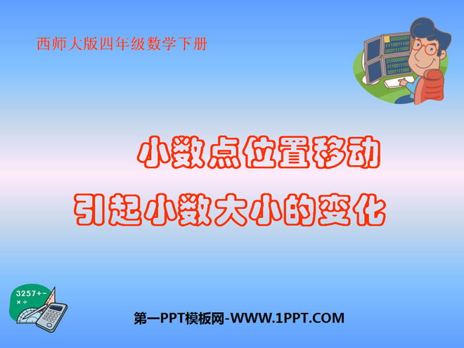 《小数点位置移动引起小数大小的变化》小数PPT课件