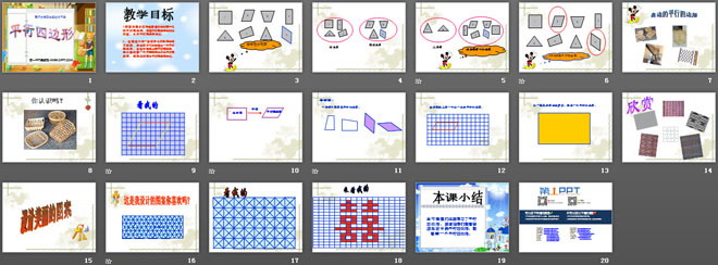 《认识平行四边形》平行四边形和梯形PPT课件2