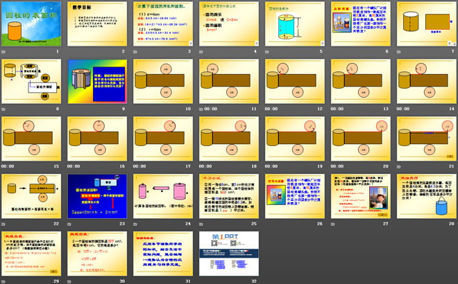 《圆柱的表面积》圆柱和圆锥PPT课件7