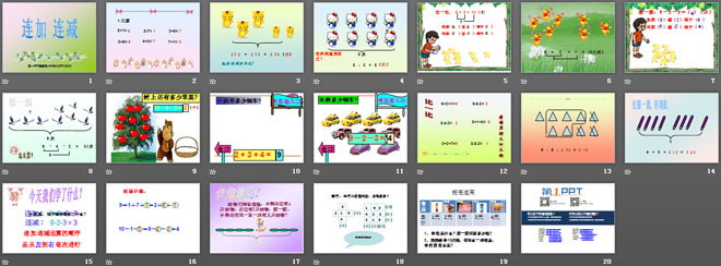 《连加连减》10以内的加法和减法PPT课件2