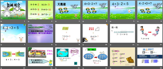 《加减混合》10以内的加法和减法PPT课件