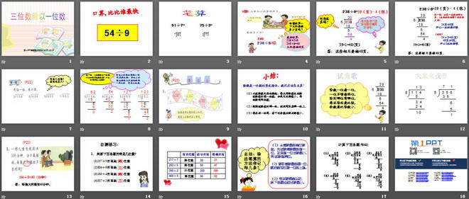 《三位数除以一位数》两、三位数除以一位数PPT课件4