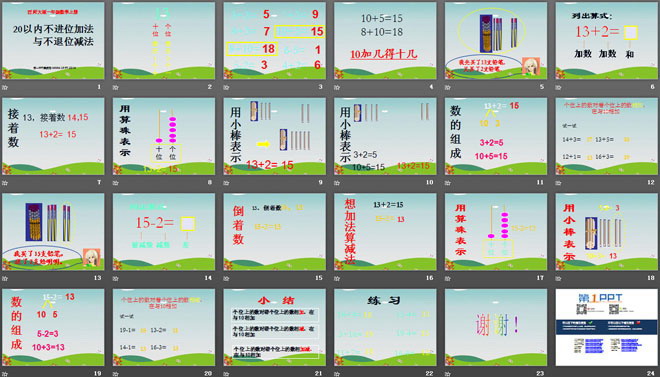 《20以内不进位加法与不退位减法》11-20各数的认识PPT课件2