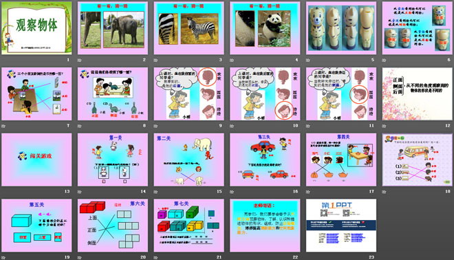 《观察物体》PPT课件12