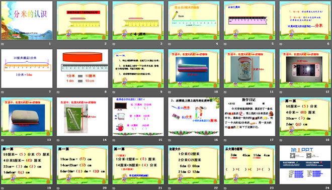 《分米的认识》测量长度PPT课件