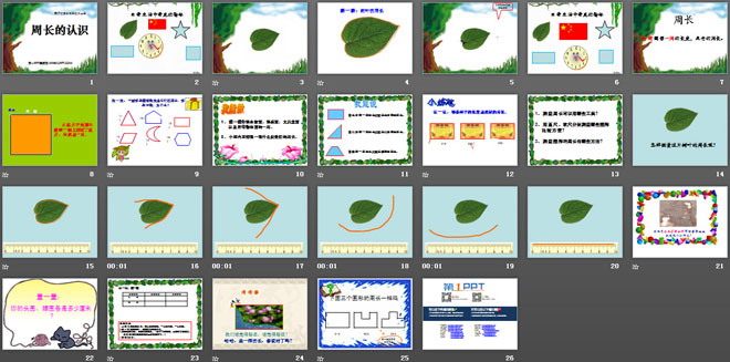 《周长的认识》周长PPT课件2