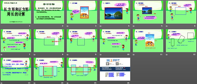 《长方形和正方形周长的计算》周长PPT课件2