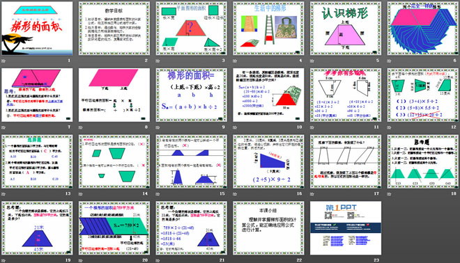 《梯形的面积》多边形的面积PPT课件3