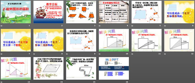 《不规则图形的面积》多边形面积的计算PPT课件