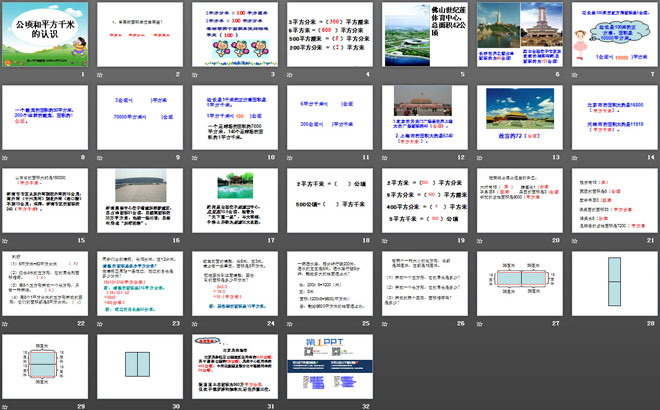 《公顷和平方千米的认识》多边形面积的计算PPT课件3