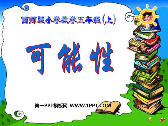 《可能性》PPT课件6