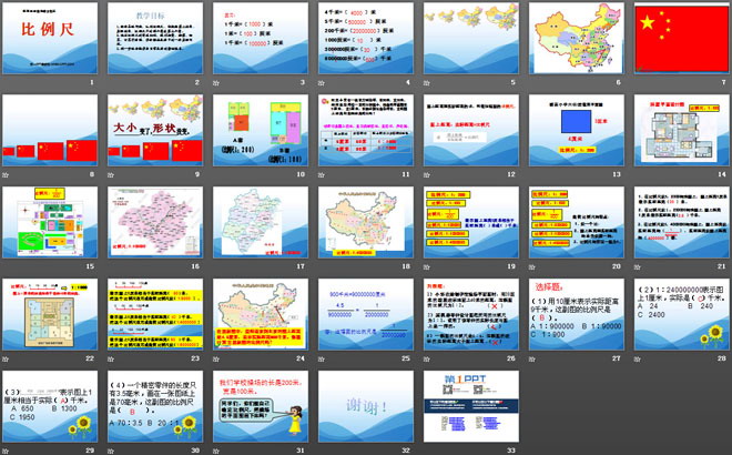 《比例尺》图形的变换和确定位置PPT课件3