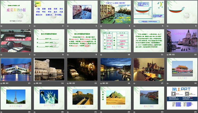 《威尼斯的小艇》PPT课件8