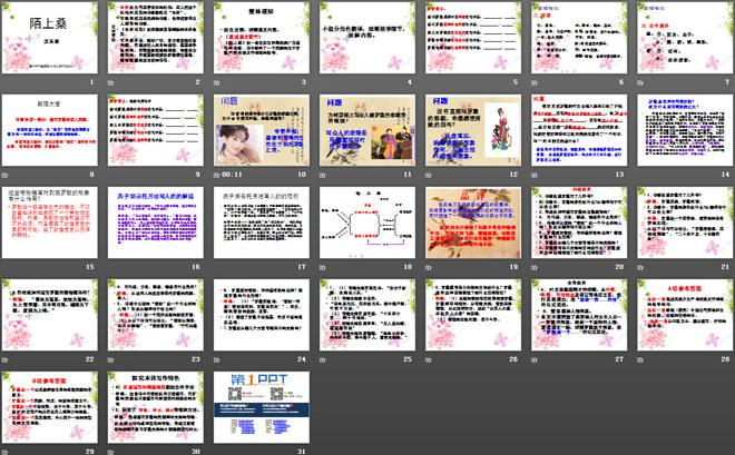 《陌上桑》PPT课件