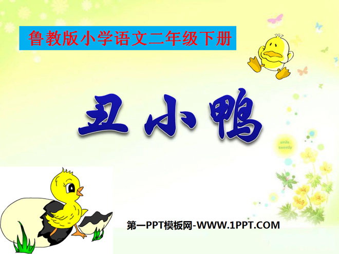 《丑小鸭》PPT课件6