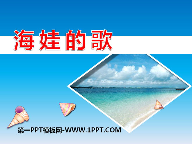 《海娃的歌》PPT课件2