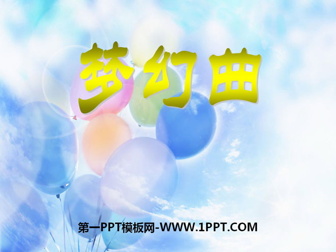 《梦幻曲》PPT课件2