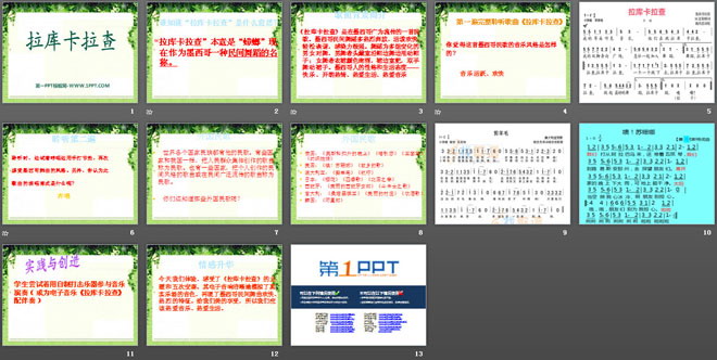 《拉库卡拉查》PPT课件2