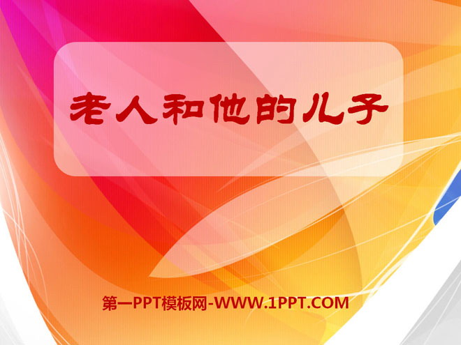 《老人和他的儿子》PPT课件3