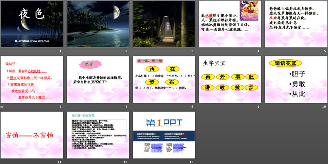 《夜色》PPT课件3