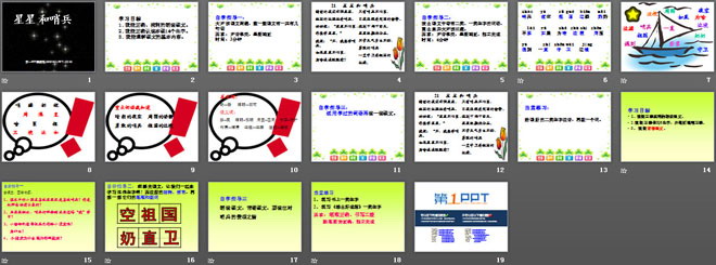 《星星和哨兵》PPT课件2