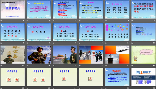 《星星和哨兵》PPT课件3