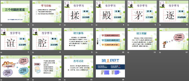 《三个问题的答案》PPT课件